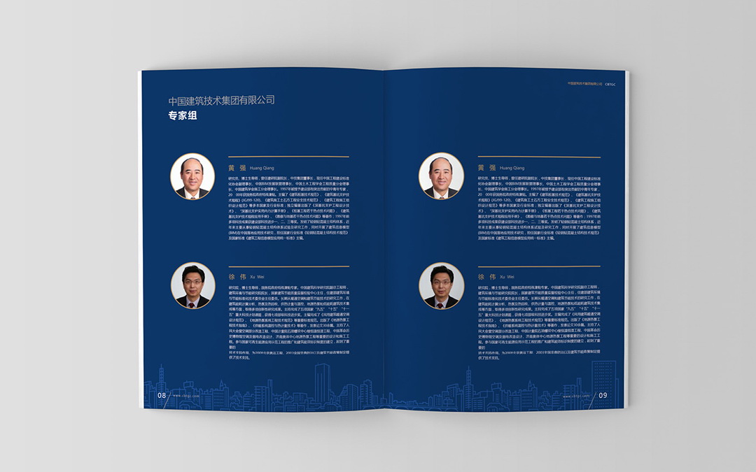 中建技術集團