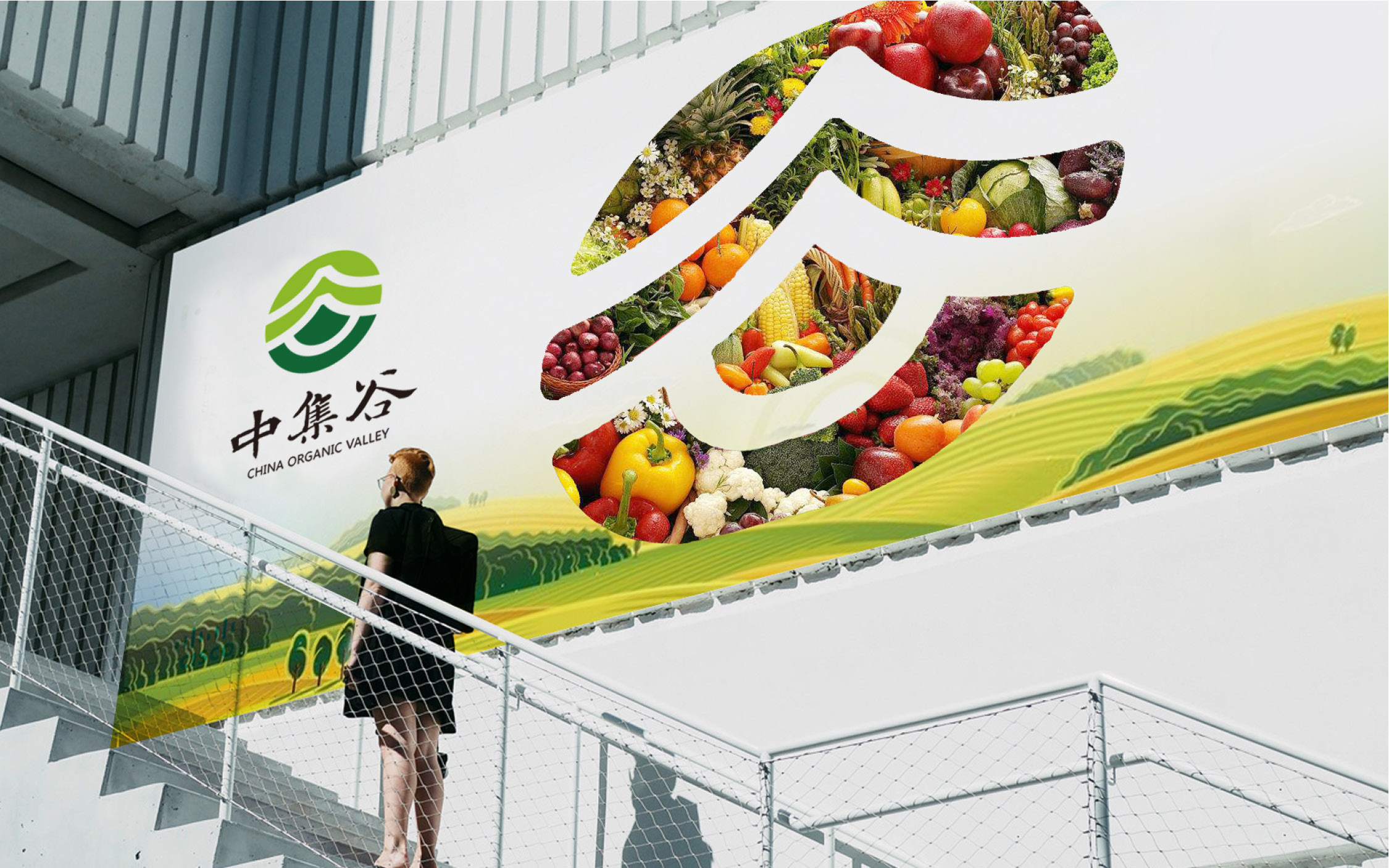 中集谷